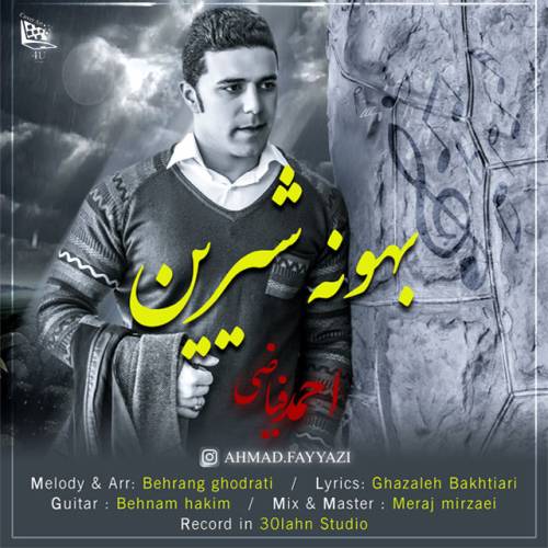 دانلود آهنگ جدید احمد فیاضی بهونه شیرین