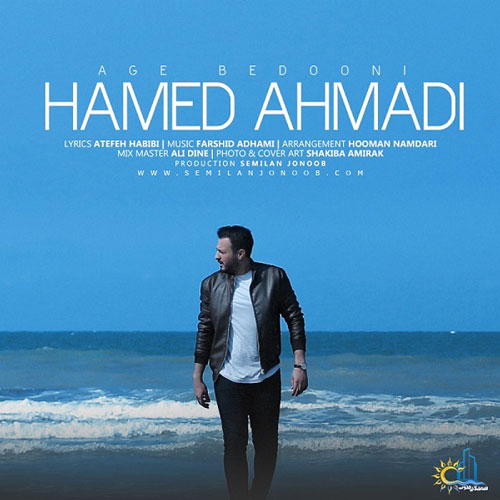 دانلود آهنگ جدید حامد احمدی اگه بدونی