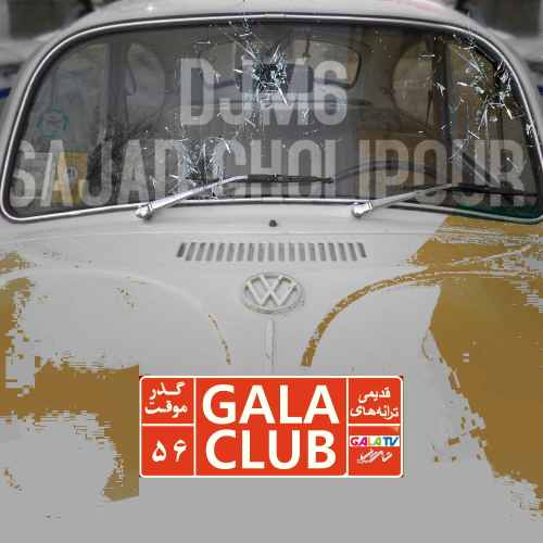 دانلود آهنگ جدید DJM6 و سجاد قلیپور Gala Club 56