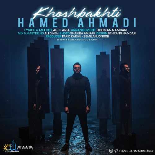دانلود آهنگ جدید حامد احمدی خوشبختی