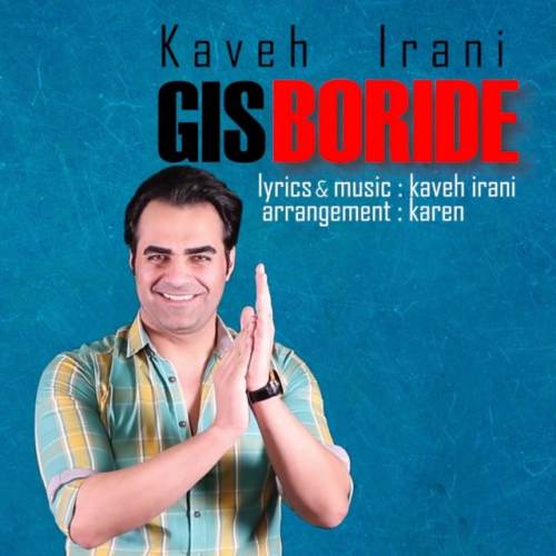 دانلود آهنگ جدید کاوه ایرانی گیس بریده