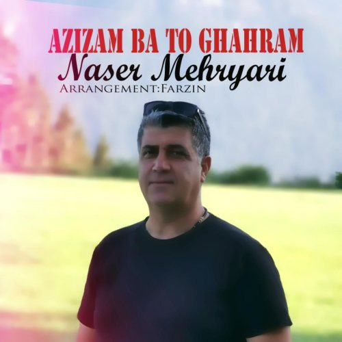 دانلود آهنگ جدید ناصر مهریاری عزیزم با تو قهرم