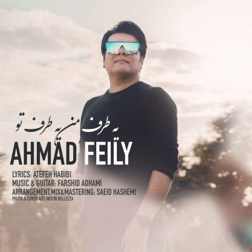 دانلود آهنگ جدید احمد فیلی یه طرف من یه طرف تو