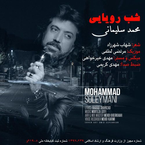 دانلود آهنگ جدید محمد سلیمانی شب رویایی