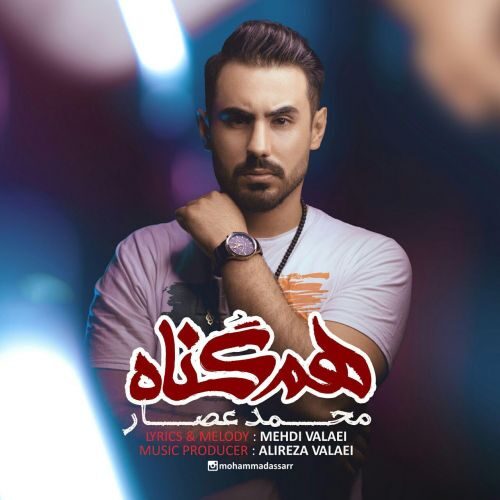 دانلود آهنگ جدید محمد عصار هم گناه