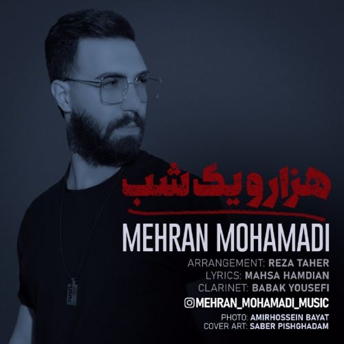دانلود آهنگ جدید مهران محمدی هزار و یک شب