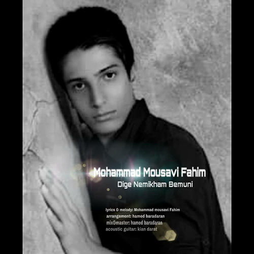 دانلود آهنگ جدید محمد موسوی فهیم دیگه نمیخوام بمونی