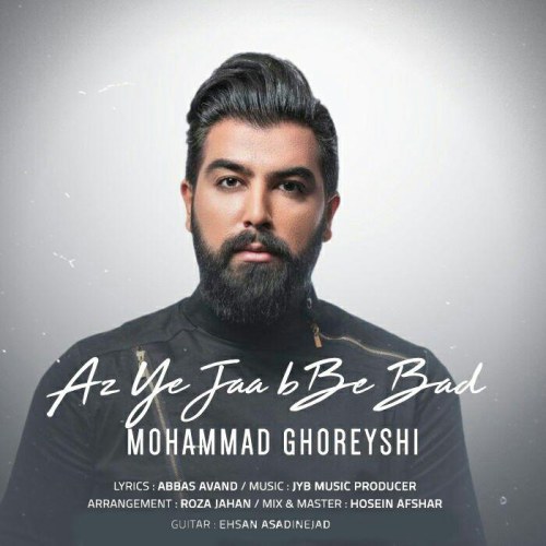 دانلود آهنگ جدید محمد قریشی از یه جایی به بعد